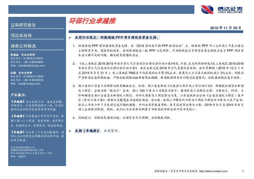 卓越推：环保行业