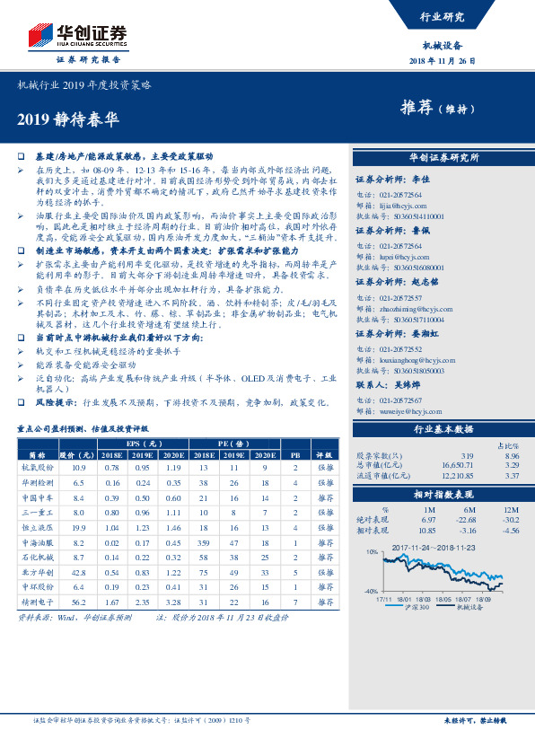 机械行业2019年度投资策略：2019静待春华