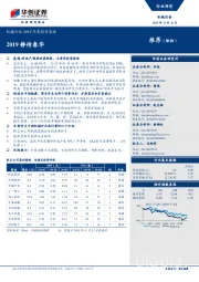 机械行业2019年度投资策略:2019静待春华