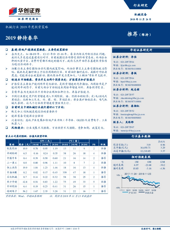 机械行业2019年度投资策略：2019静待春华