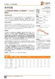 家用电器2018W47周观点：10月空调内销下滑明显，出口表现较好