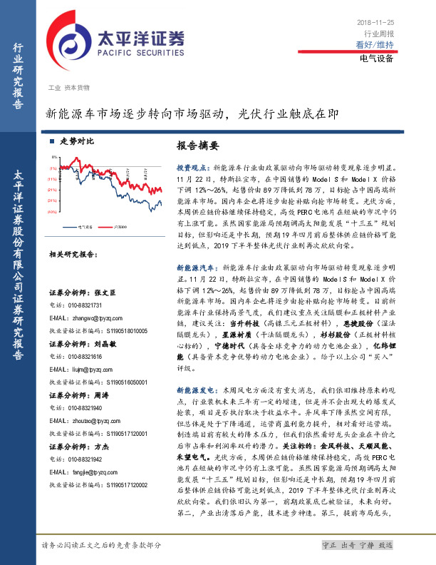 电气设备行业周报：新能源车市场逐步转向市场驱动，光伏行业触底在即