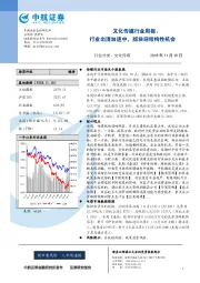 文化传媒行业周报：行业出清加速中，版块迎结构性机会