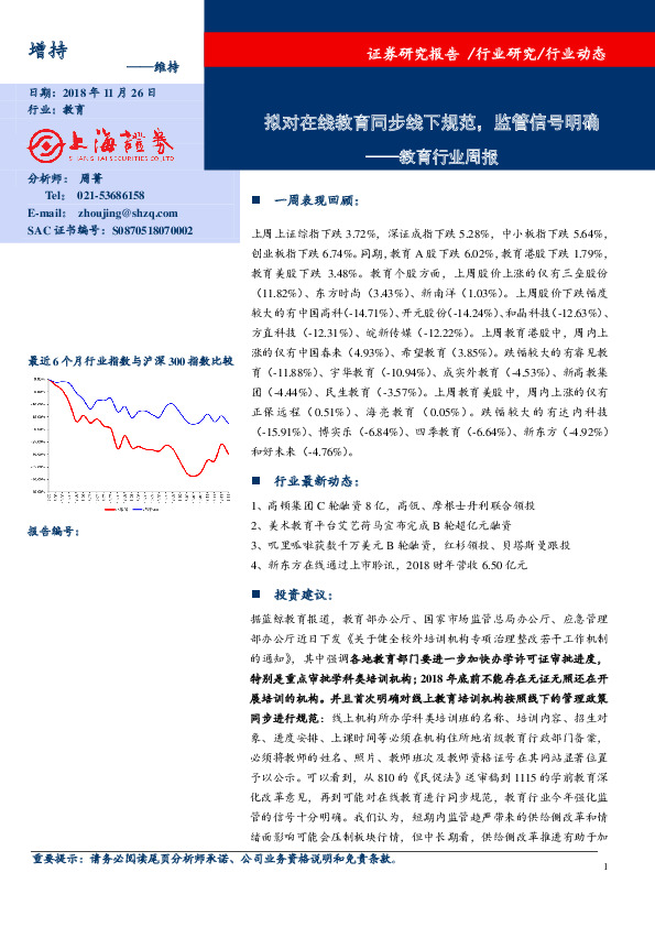 教育行业周报：拟对在线教育同步线下规范，监管信号明确
