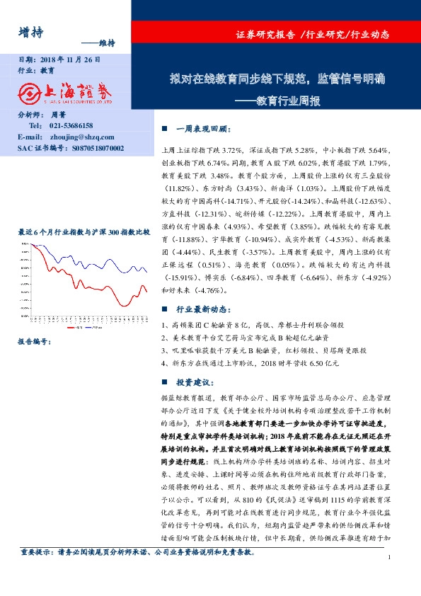 教育行业周报：拟对在线教育同步线下规范，监管信号明确