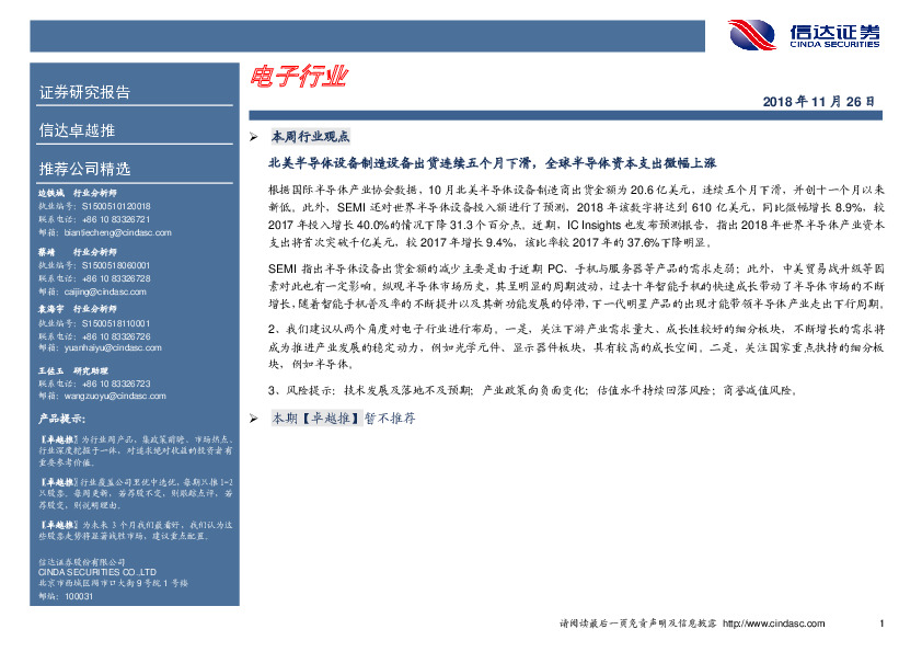 电子行业卓越推：暂不推荐