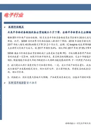 电子行业卓越推：暂不推荐
