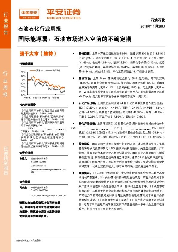 石油石化行业周报：国际能源署：石油市场进入空前的不确定期