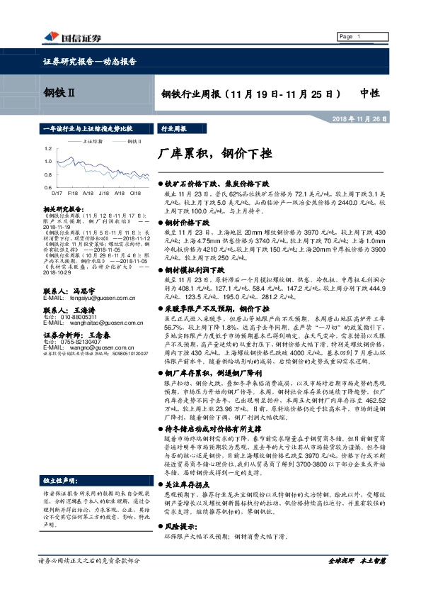 钢铁行业周报：厂库累积，钢价下挫