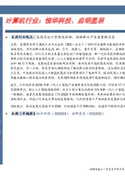 卓越推：计算机行业