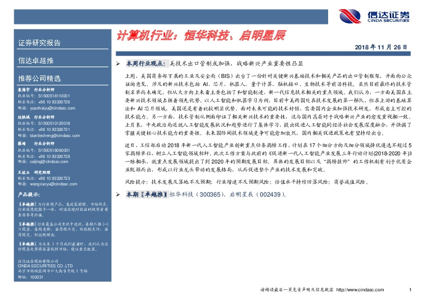 卓越推：计算机行业