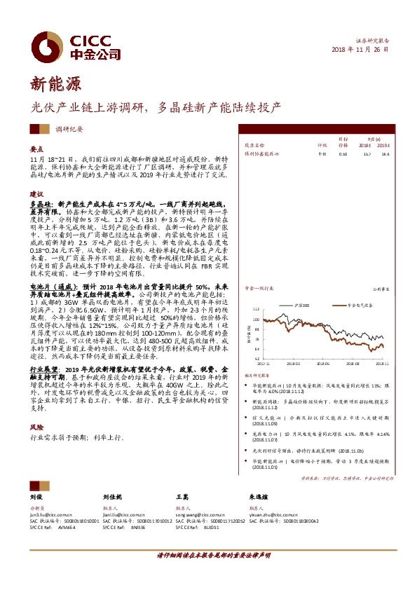 新能源调研纪要：光伏产业链上游调研，多晶硅新产能陆续投产