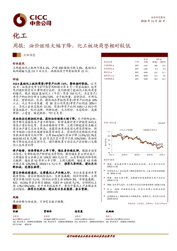 化工周报：油价继续大幅下降，化工板块商誉相对较低