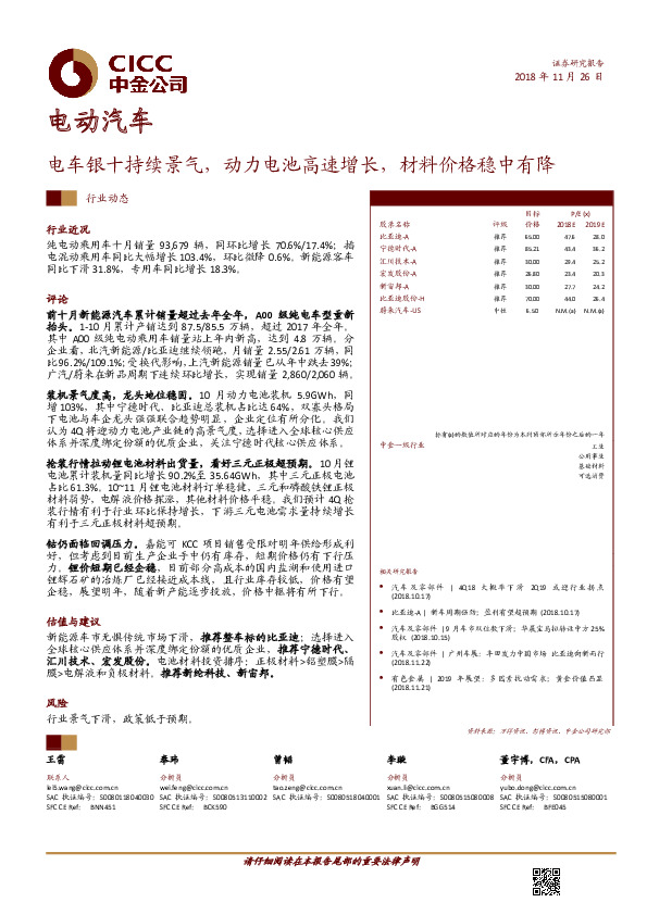 电动汽车：电车银十持续景气 动力电池高速增长，材料价格稳中有降