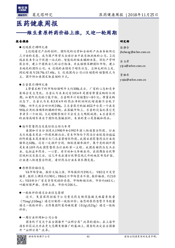 医药健康周报：维生素原料药价格上涨，又迎一轮周期