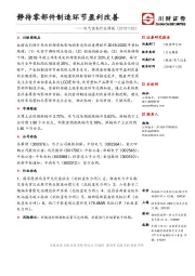 电气设备行业周报：静待零部件制造环节盈利改善