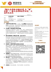 【微生态药物专题报告】见“微”知著—微生态药物春芽初茁，正值布局良机