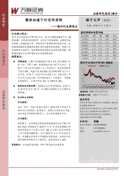 银行行业周观点：整体估值下行空间有限