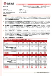 《2017年全国社会保险基金决算》点评：医保当年结余和滚存结余逐步增加，行业长期发展有动力