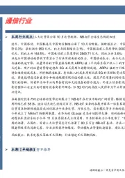 卓越推：通信行业
