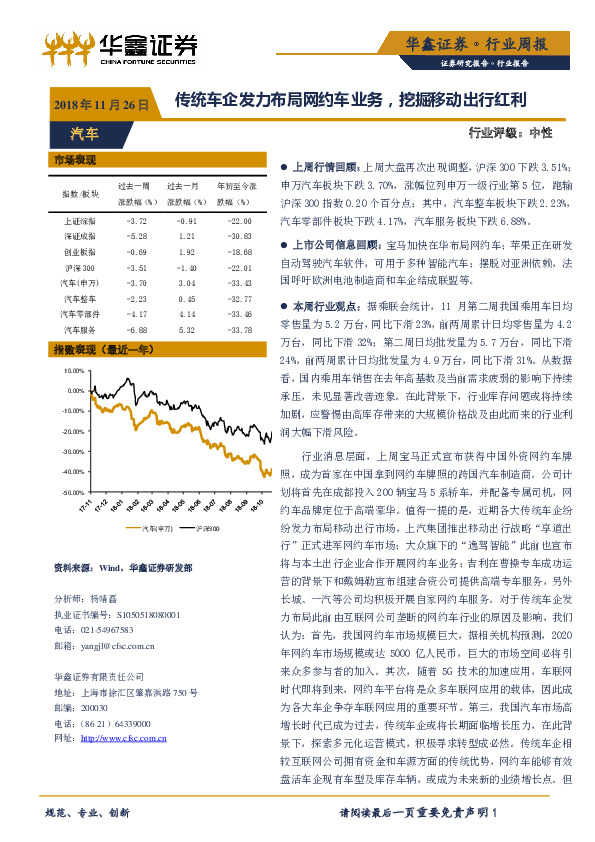 汽车行业周报：传统车企发力布局网约车业务，挖掘移动出行红利