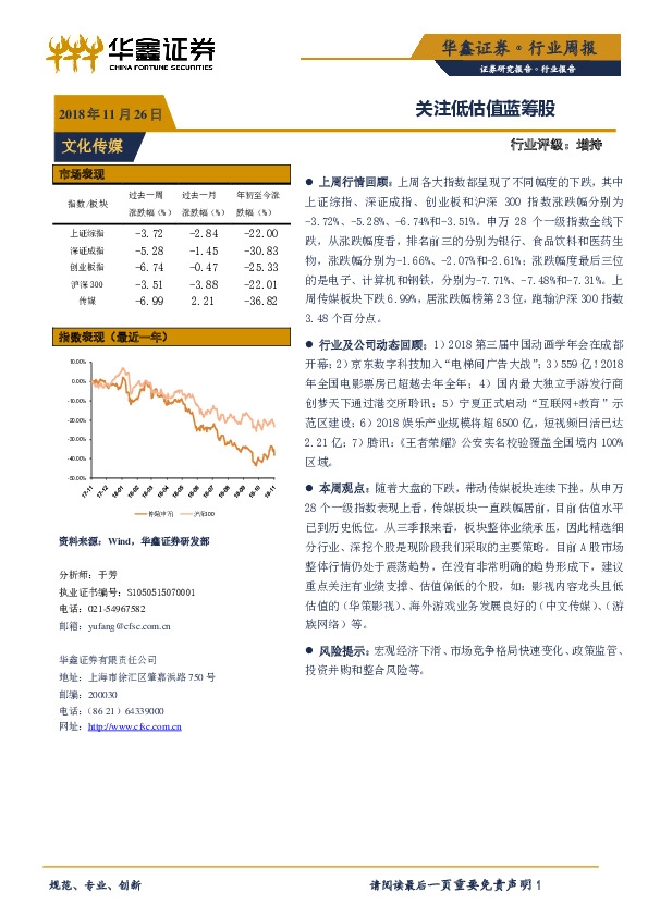 文化传媒行业周报：关注低估值蓝筹股