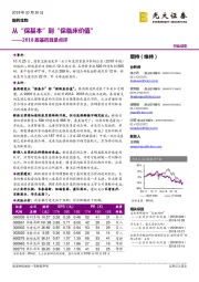 医药生物行业动态：2018版基药目录点评-从“保基本”到“保临床价值”