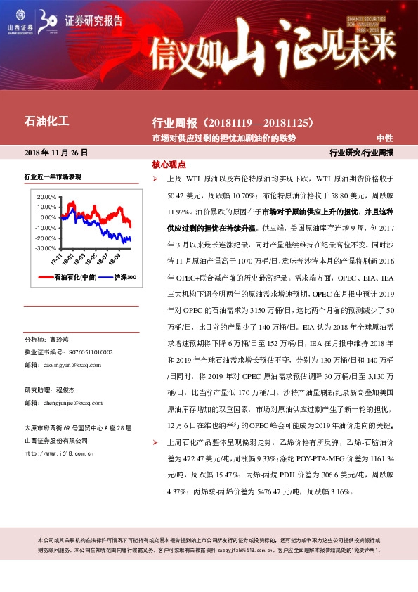 石油化工行业周报：市场对供应过剩的担忧加剧油价的跌势
