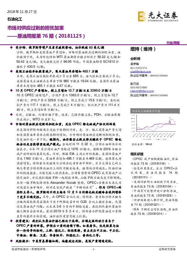 原油周报第76期：市场对供应过剩的担忧加重