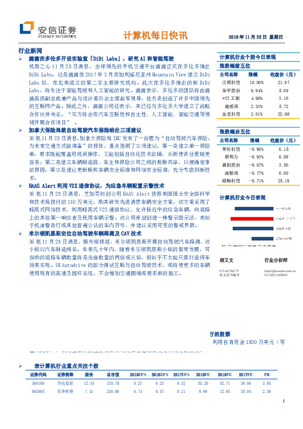 计算机每日快讯