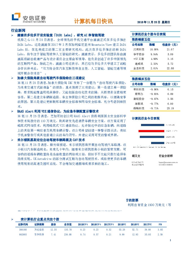 计算机每日快讯