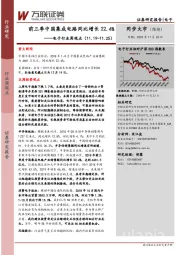 电子行业周观点：前三季中国集成电路同比增长22.4%