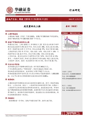 房地产行业周报：成交量环比上涨