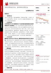 公用事业行业周报：省级环保垂改开始，监测领域或将受益