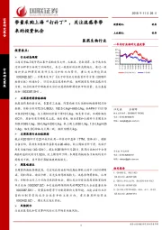 医药生物行业：带量采购上海“打补丁”，关注流感季带来的投资机会