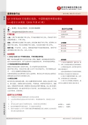 通信行业周报(2018年第47周):Q3全球RAN市场增长强劲,中国联通持续降本增效