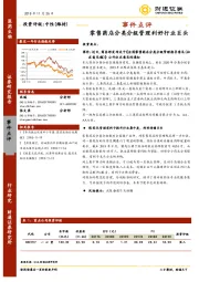 医药生物行业事件点评：零售药店分类分级管理利好行业巨头