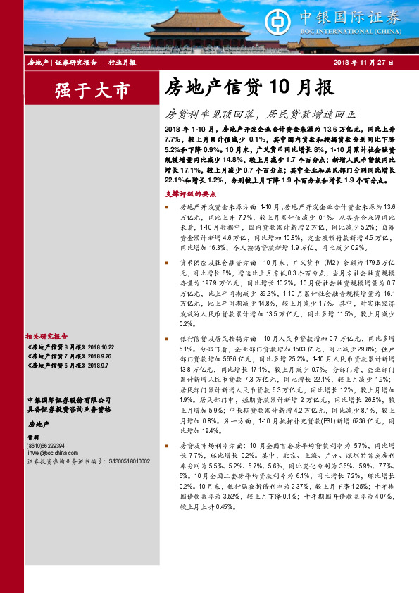 房地产信贷10月报：房贷利率见顶回落，居民贷款增速回正