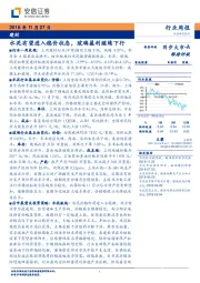 建材行业周报：水泥有望进入稳价状态，玻璃盈利继续下行