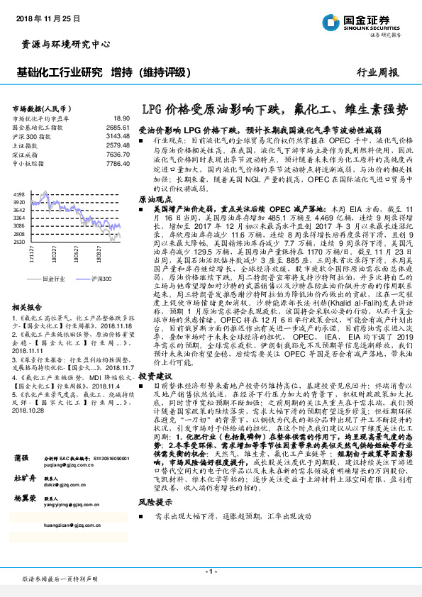 基础化工行业周报：LPG价格受原油影响下跌，氟化工、维生素强势