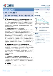 原料药12月投资策略：维生素部分品种回暖，肝素出口量价持续上涨