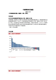 中泰钢铁每日速递