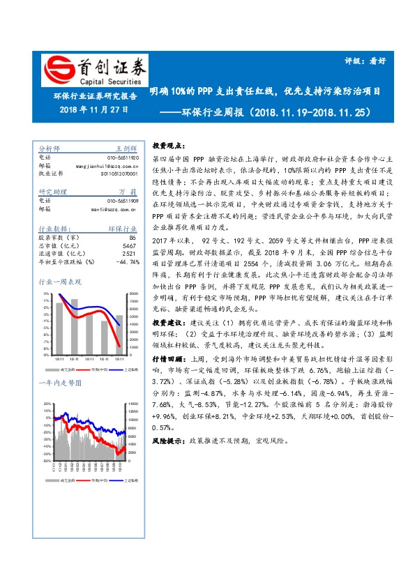 环保行业周报：明确10%的PPP支出责任红线，优先支持污染防治项目