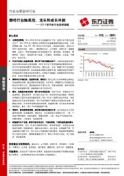 2019年汽车行业投资策略：静待行业触底后，龙头和成长共振