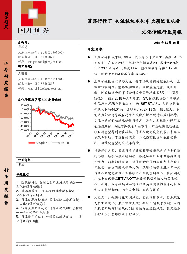 文化传媒行业周报：震荡行情下 关注板块龙头中长期配置机会