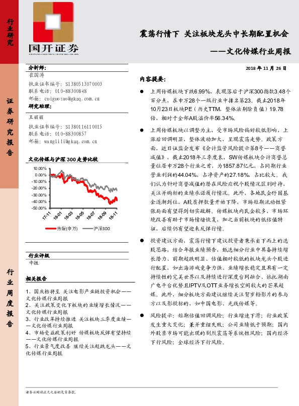 文化传媒行业周报：震荡行情下 关注板块龙头中长期配置机会