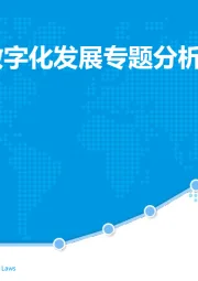 中国景区数字化发展专题分析2018