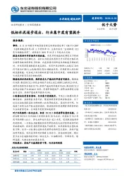 水泥制造行业深度报告：低标水泥逐步退出，行业集中度有望提升