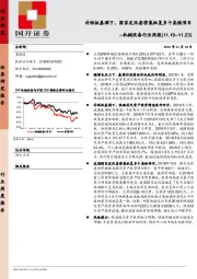机械设备行业周报：补短板基调下，国家发改委密集批复多个高铁项目