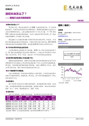 聚酯行业动态跟踪报告：涤纶长丝怎么了？